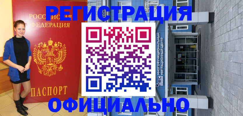 регистрация в Новоалександровске