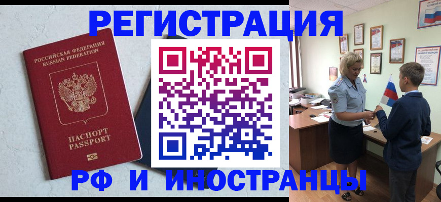 купить прописку в Новоалександровске