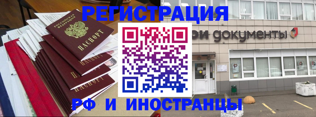 временная регистрация купить в Новоалександровске